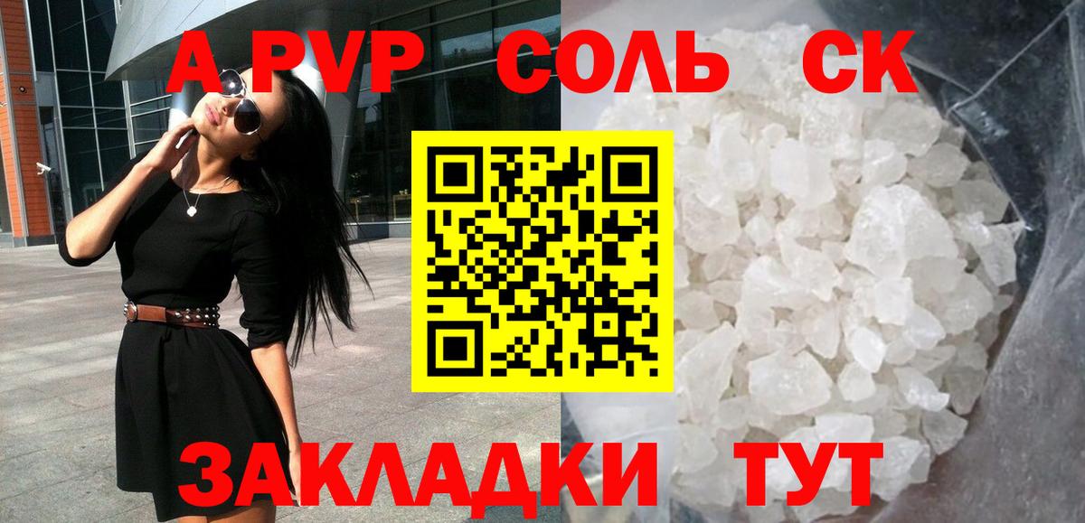 А ПВП Соль  A-PVP VHQ  Москва  A PVP  цены наркотик  Alfa_PVP Crystall  Вход с VPN 