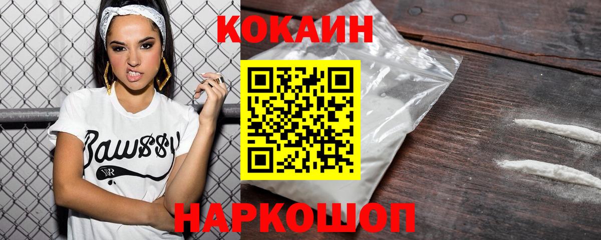 Москва  COCAIN Колумбийский  Вход с VPN  Cocaine  Кокаин VHQ 
