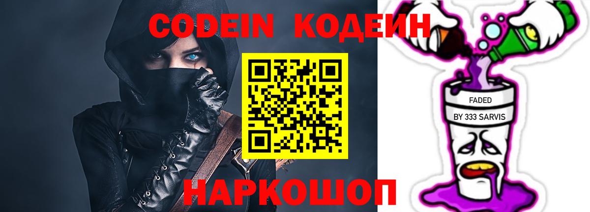 Кодеиновый сироп Lean Purple Drank  Кодеин напиток Lean (лин)  Вход с VPN  Москва 