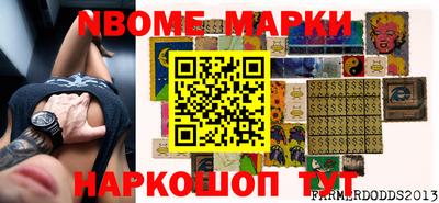 марки nbome Славянск-на-Кубани