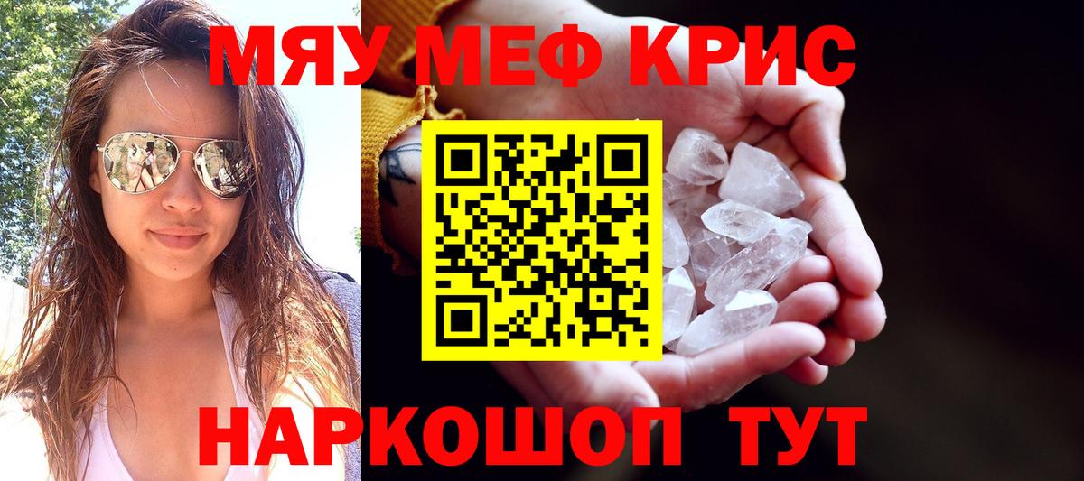 Мефедрон  Вход с VPN  МЯУ-МЯУ мяу мяу  Москва  Меф мука 